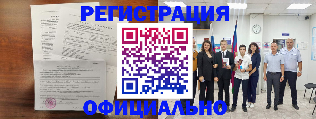 временная регистрация недорого в Новосибирской области