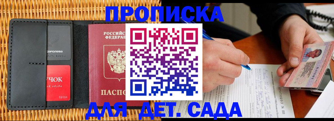 купить прописку в Новосибирской области