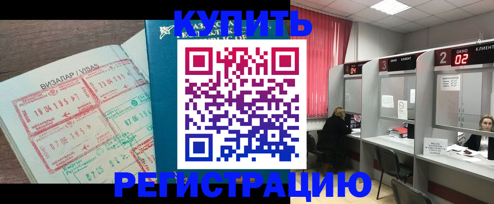 временная регистрация в Новосибирской области