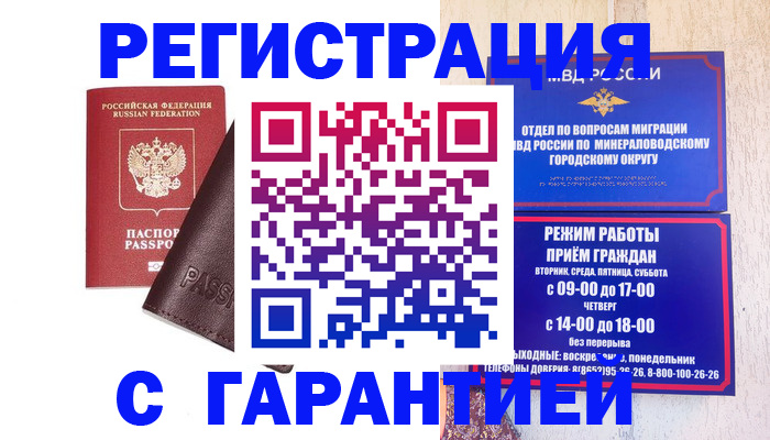 временная регистрация недорого в Новосибирской области