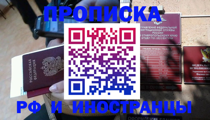 временная регистрация для всех в Новосибирской области